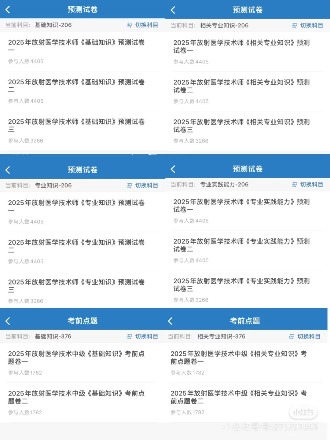 放射技术师 士 多亏了这个宝藏App😮😮