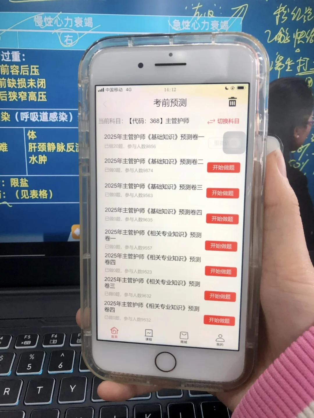 主管护师上岸！多亏了这个app！