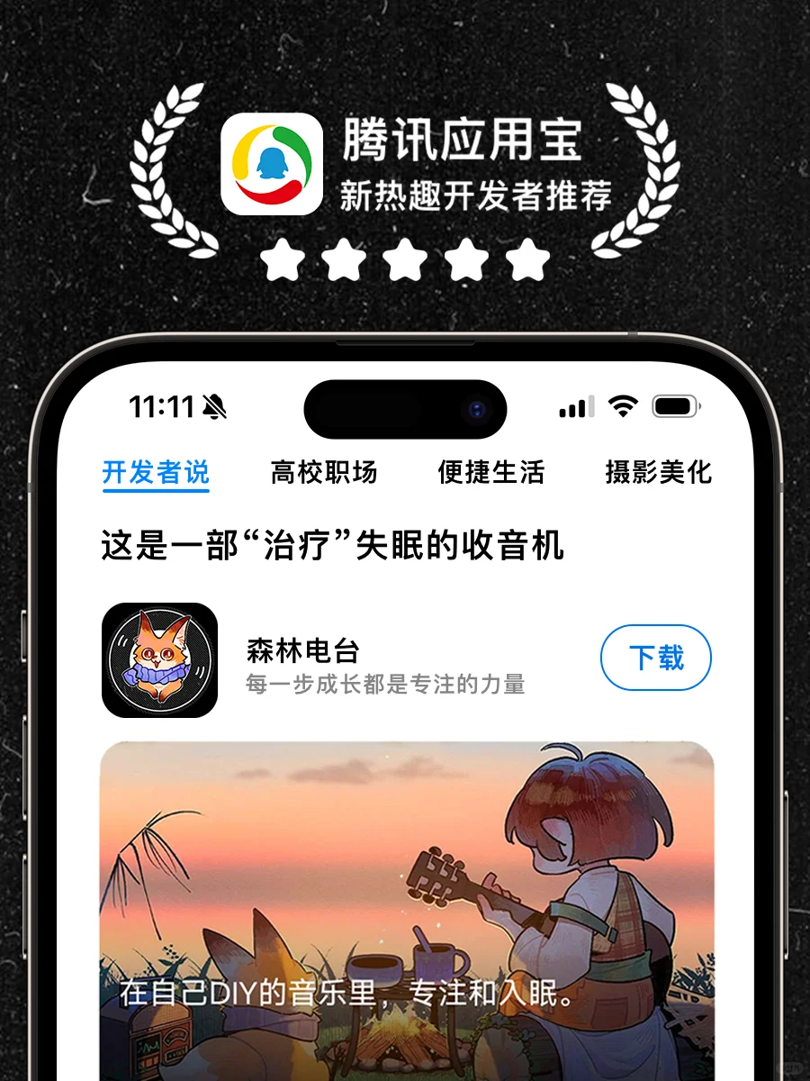 被腾讯应用宝推荐的App长什么样？