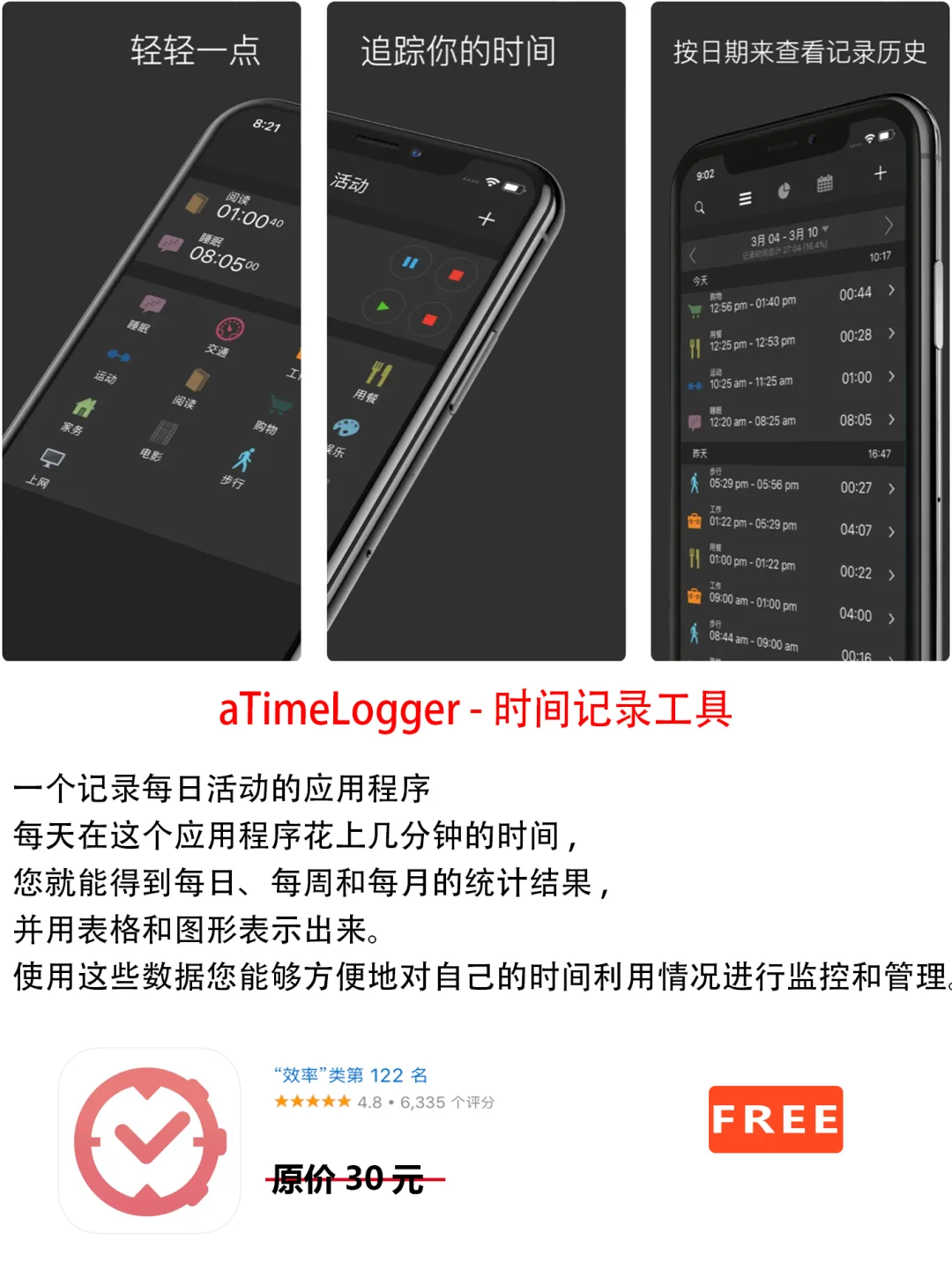 2023年2月13日IOS软件限免7个APP推荐