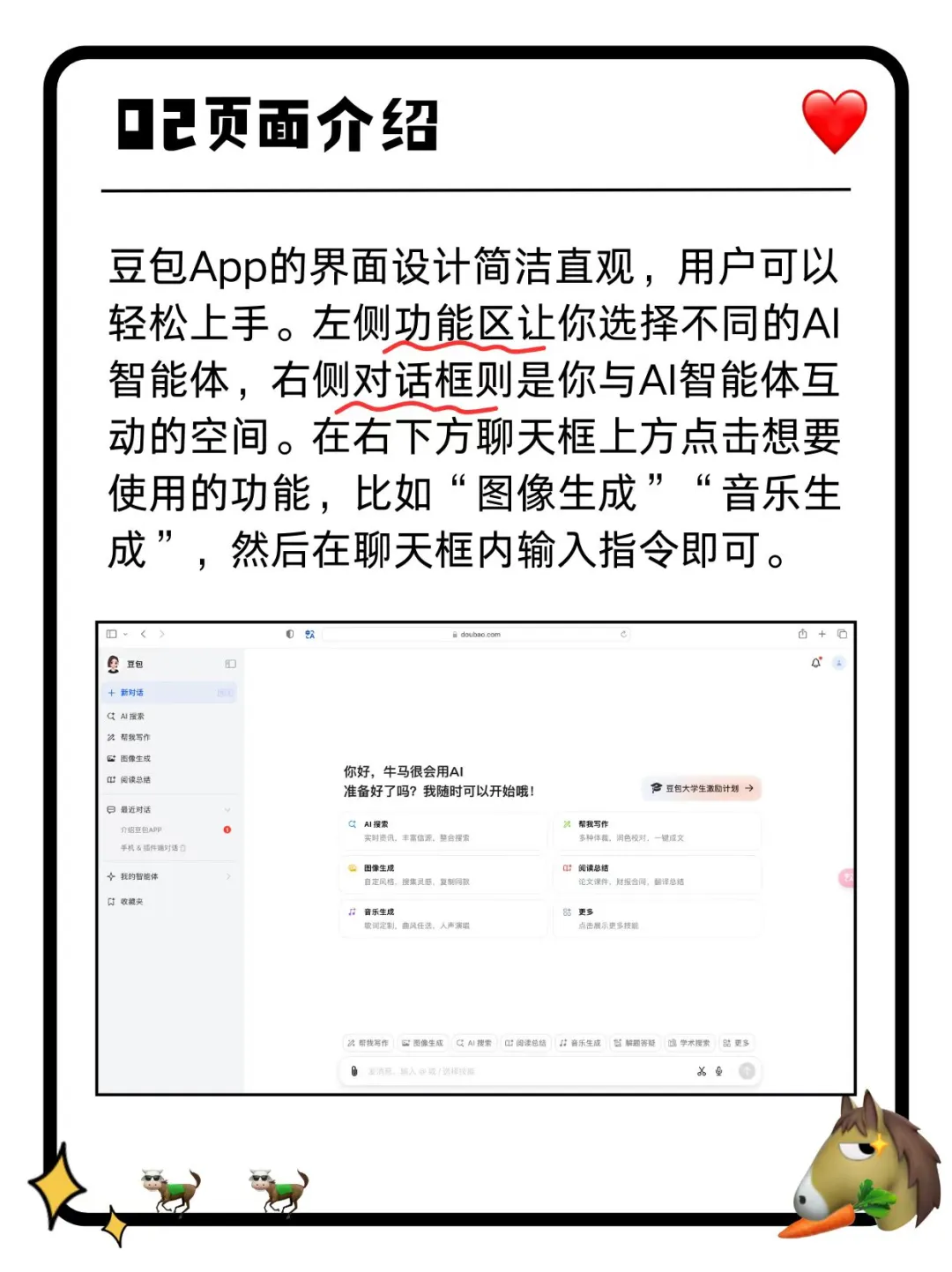 牛马课堂｜豆包AI软件介绍