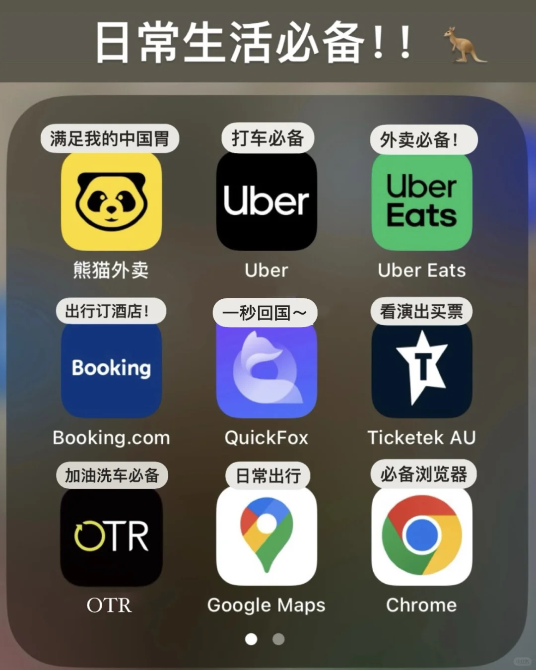 🇦🇺 澳洲留子必备app！！码❗️❗️