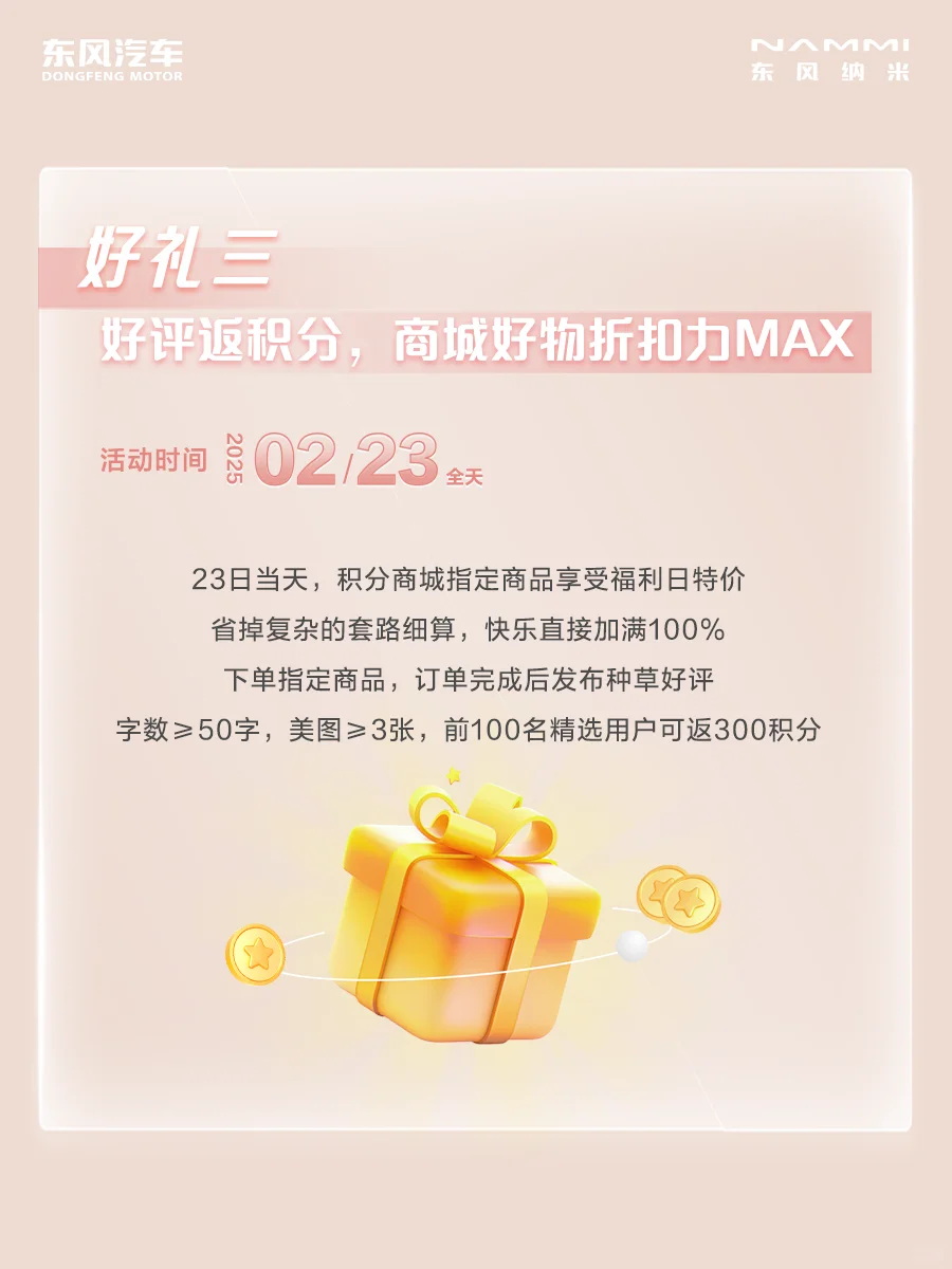 东风纳米APP焕新将至，BIG DAY惊喜升级