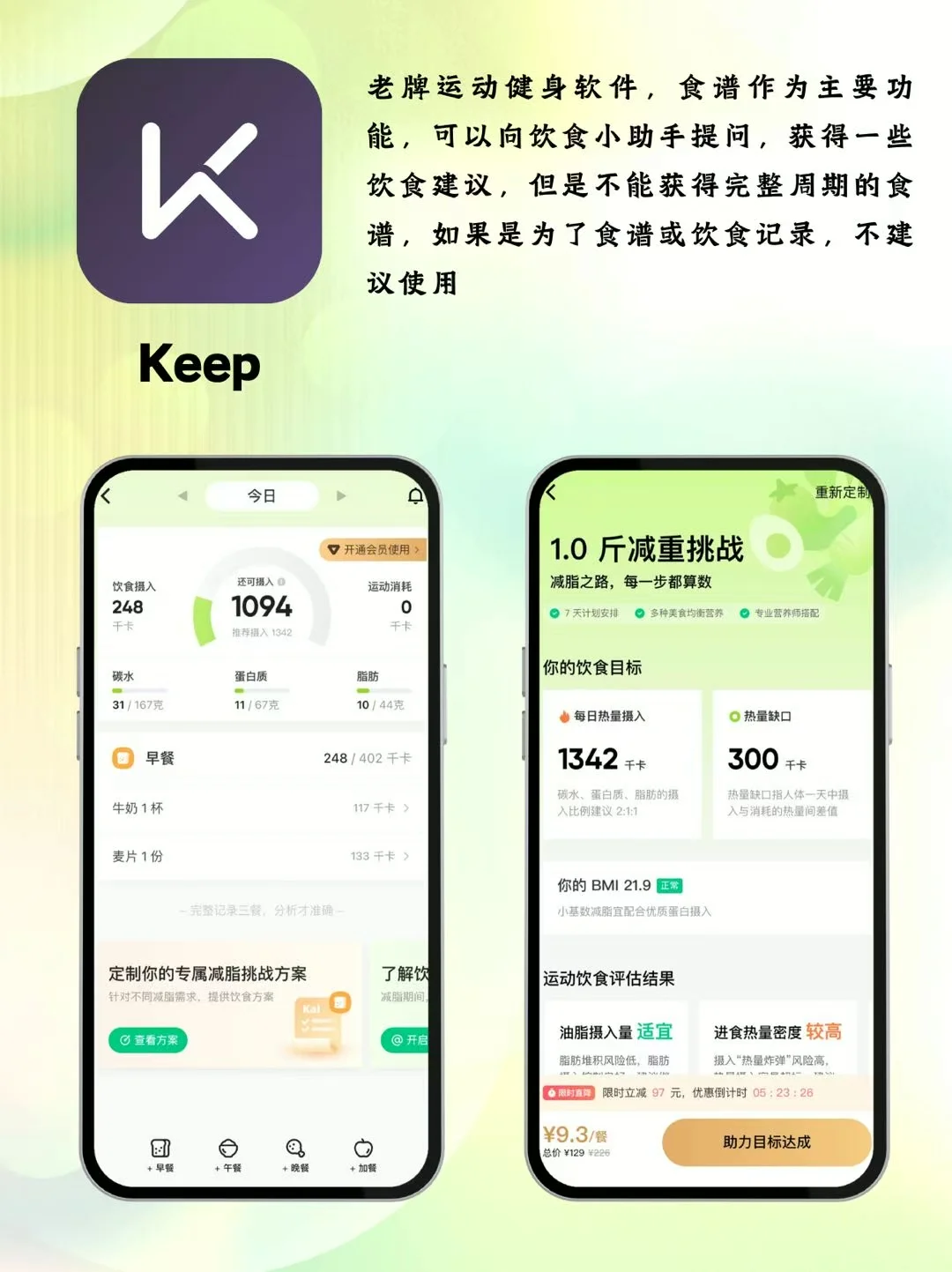 减肥小白别错过！超全减肥app测评