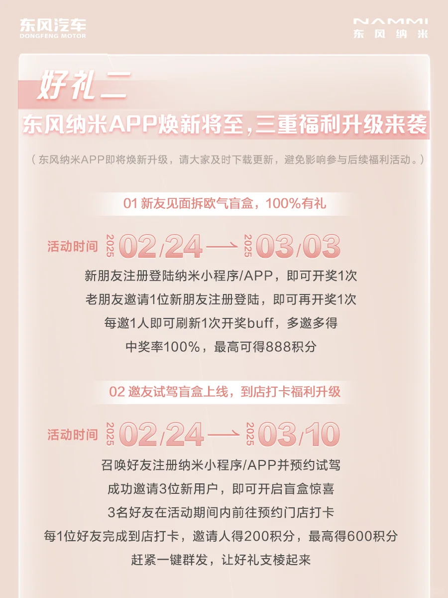 东风纳米APP焕新将至，BIG DAY惊喜升级