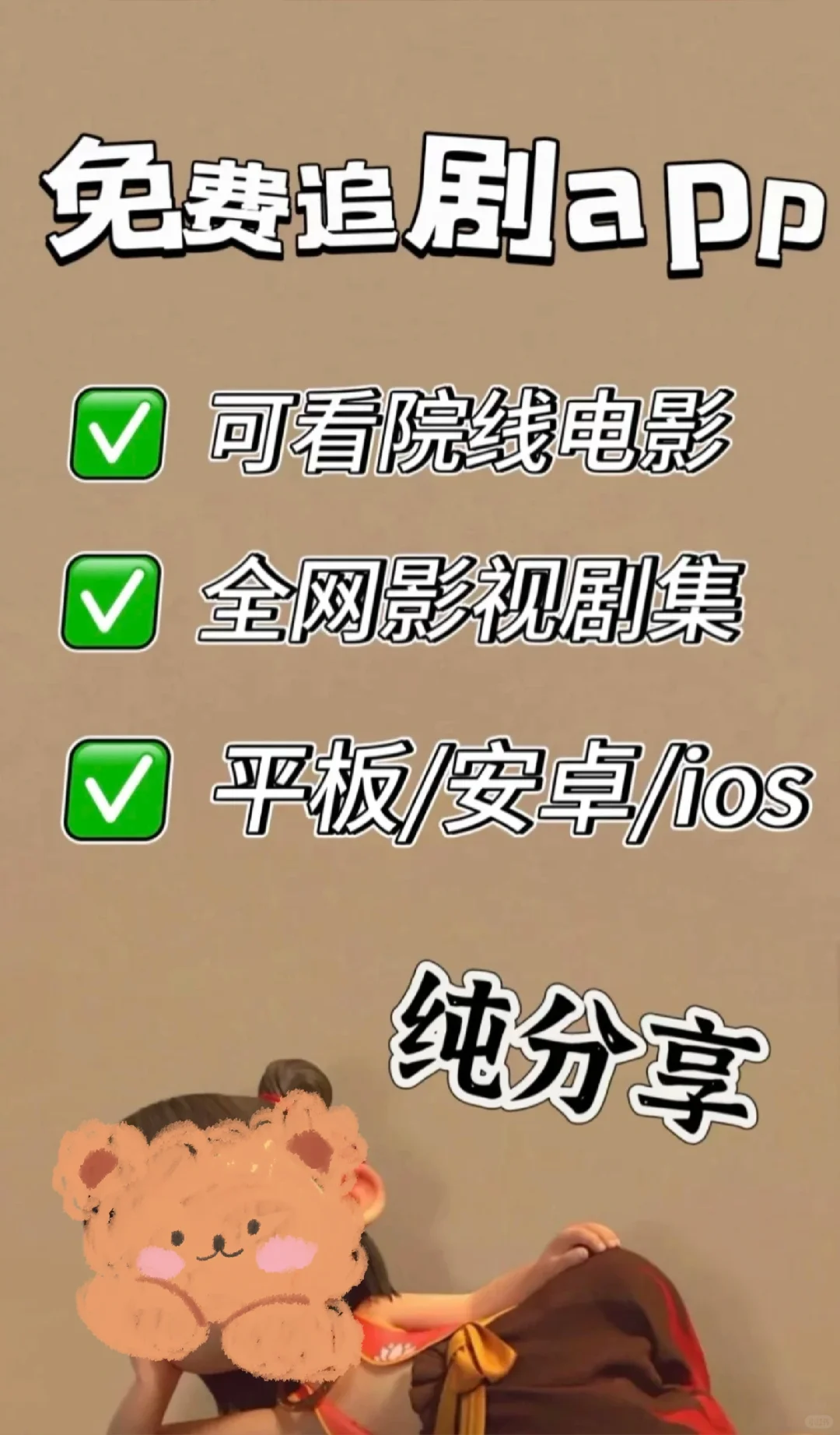 自用🆓追剧APP推荐