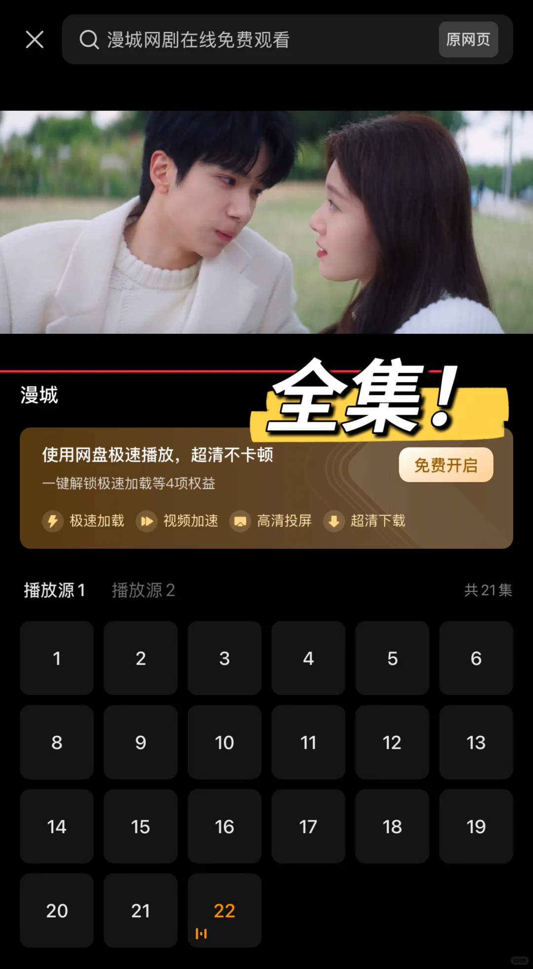 漫城全集免费看啦!