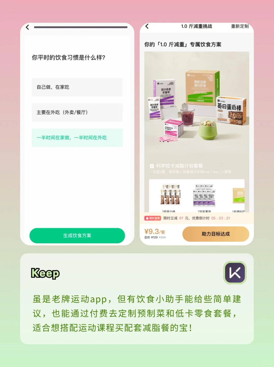 6款宝藏减肥app！带你一起年后轻断食