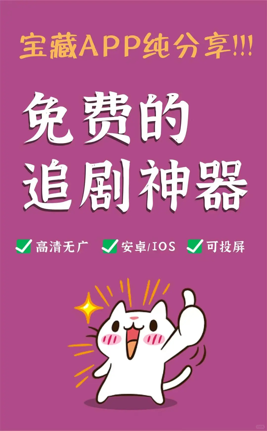 免费追剧APP！宝贵的追剧神器！