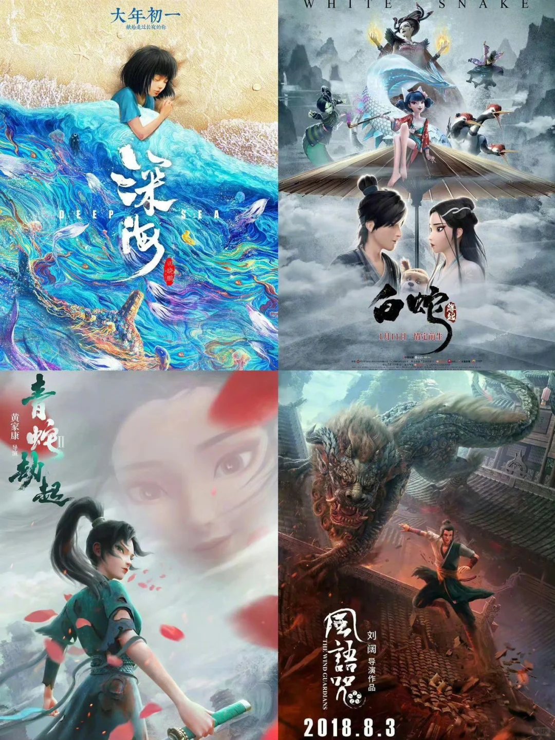 36部和《哪吒2》一样好看的电影