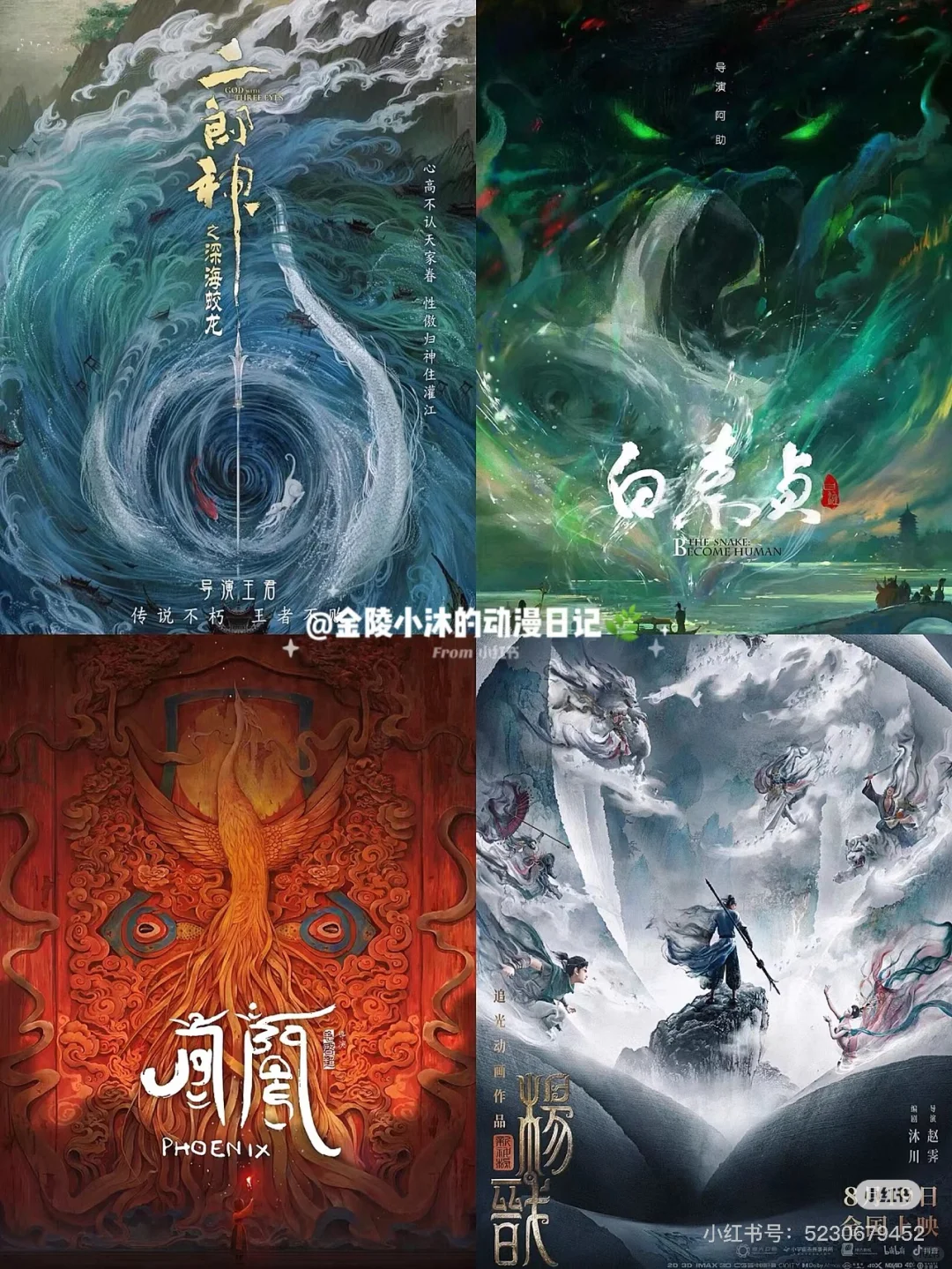 🌿24部绝美中国风国漫电影图鉴｜惊艳众生✨