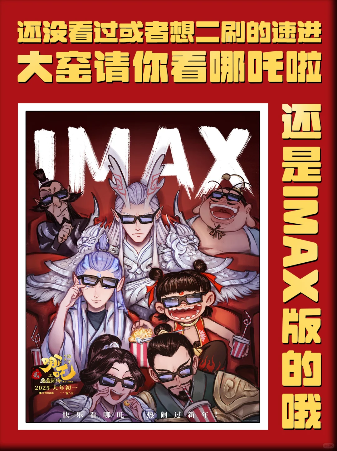 🎁没看过哪吒的速来，大窑请你看❗️❗️