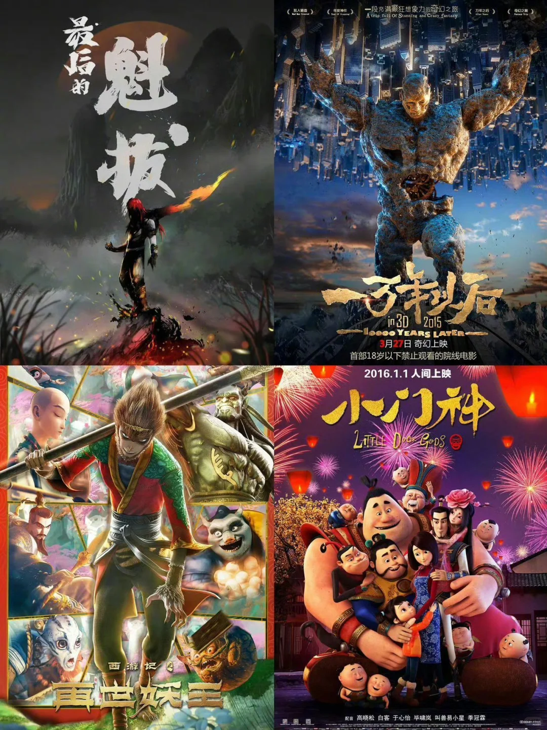 36部和《哪吒2》一样好看的电影