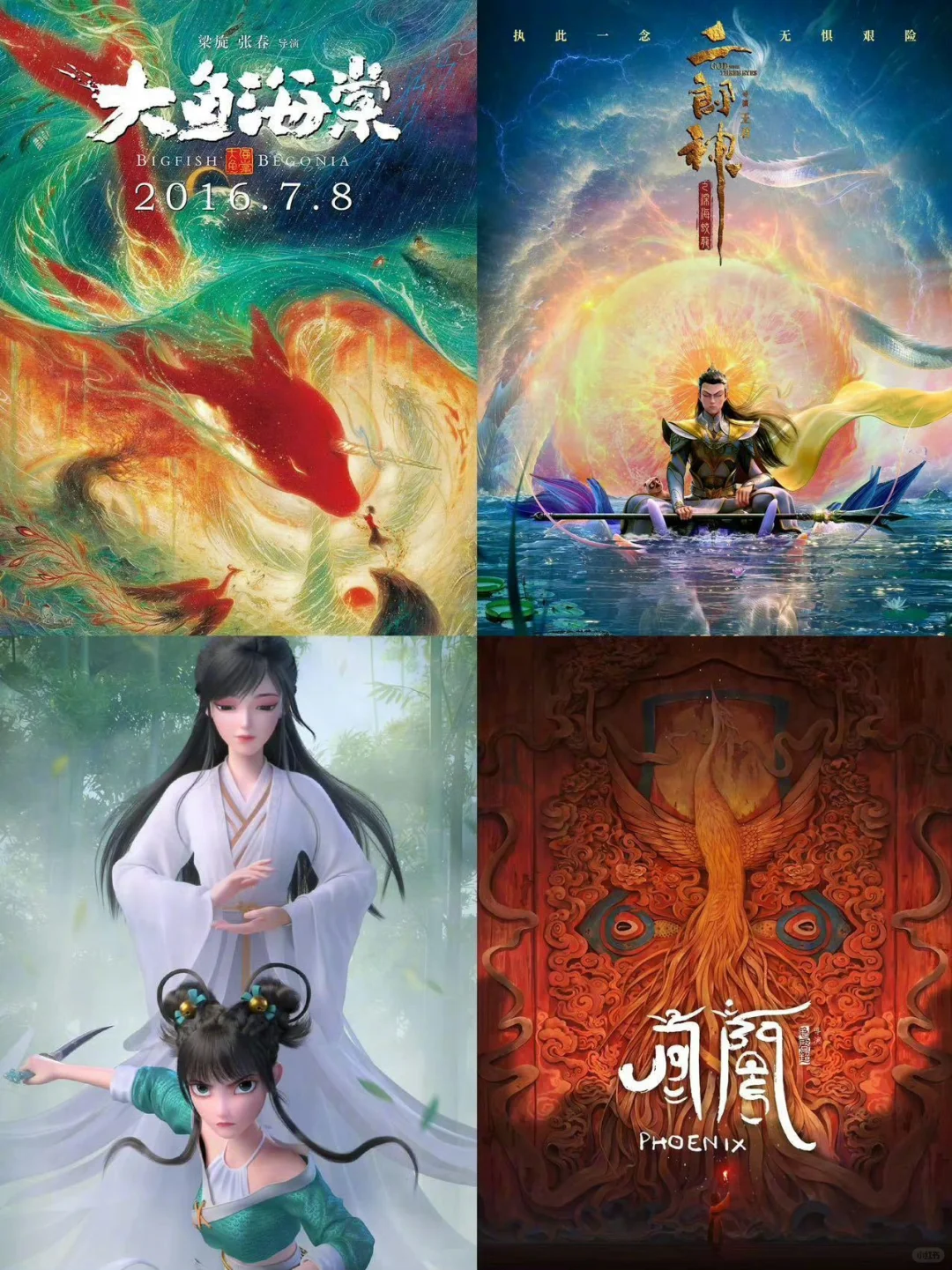 36部和《哪吒2》一样好看的电影