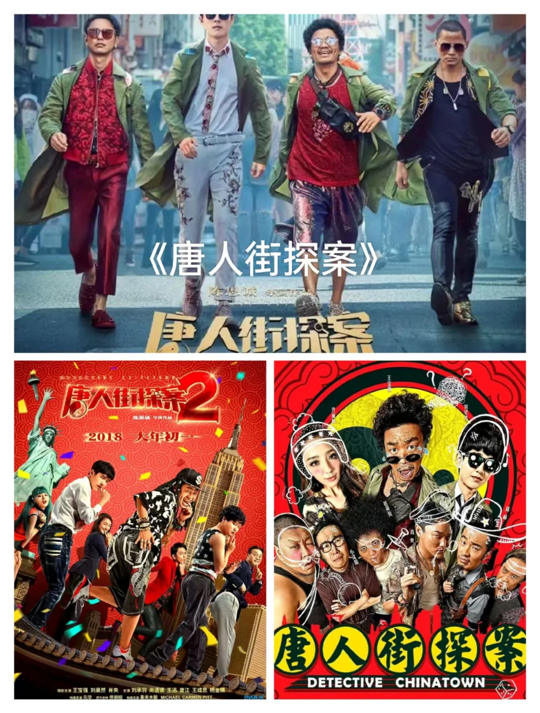 15部爆笑国产喜剧电影～都看过的集合～