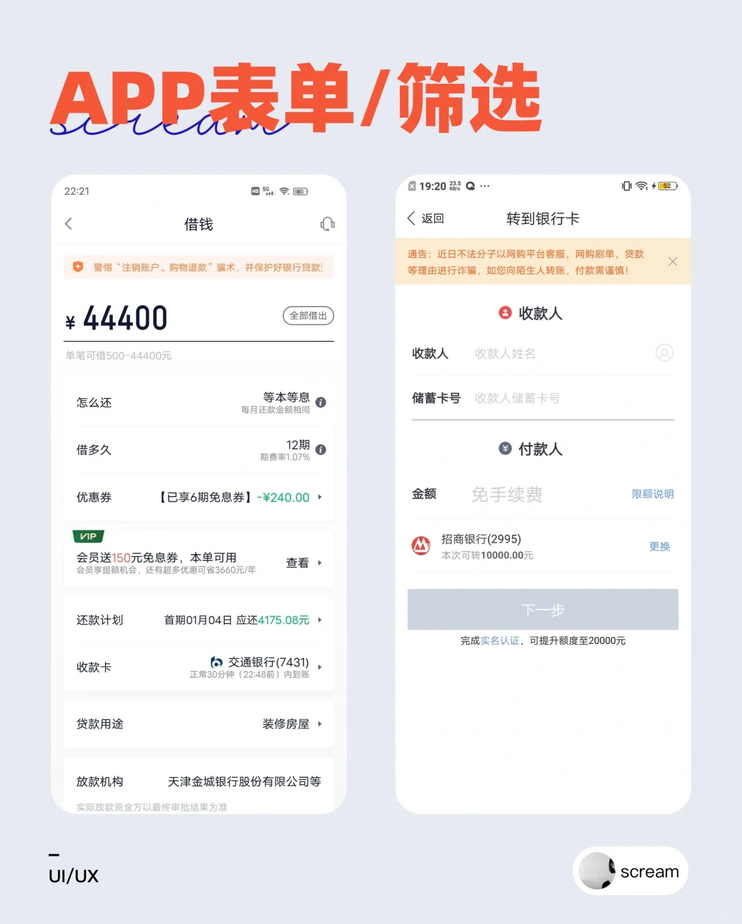 APP表单填写/筛选