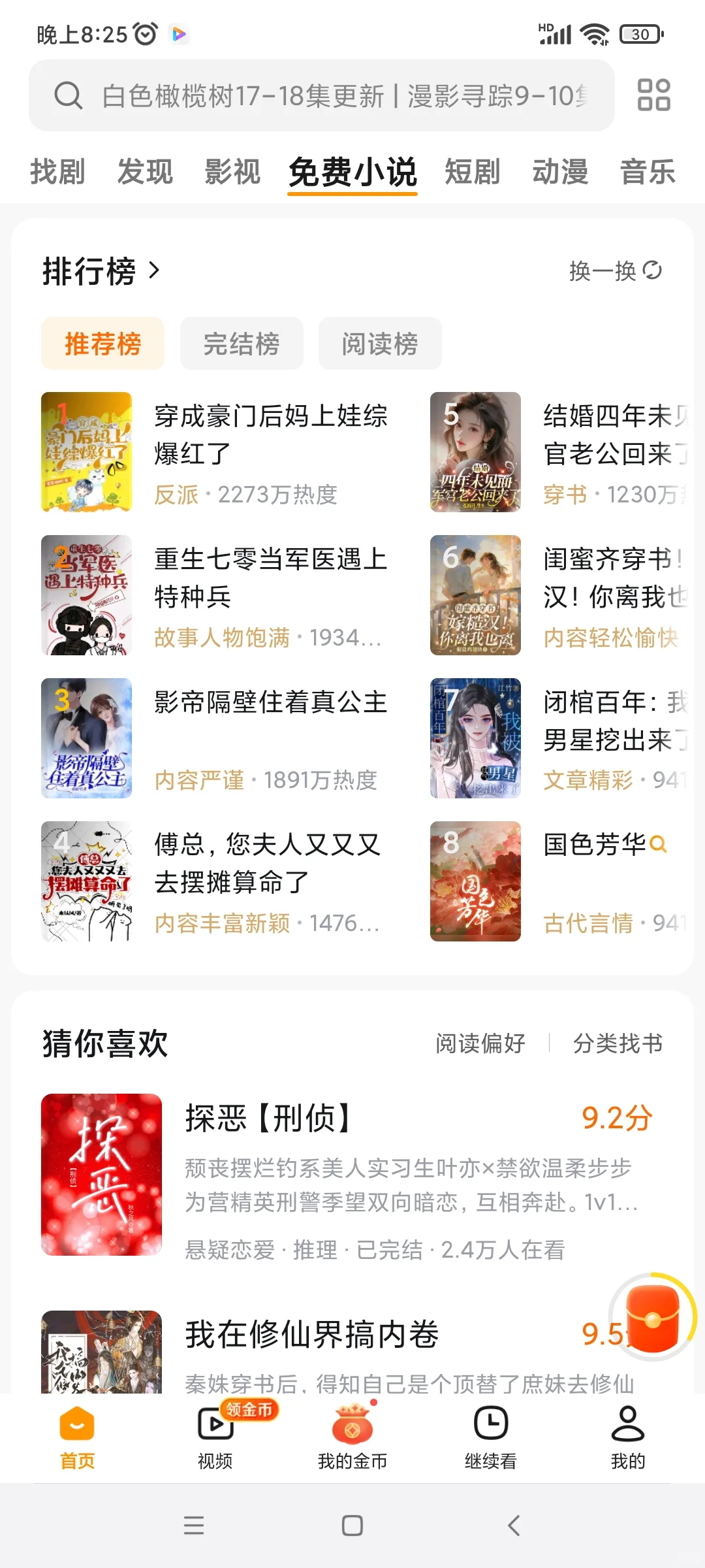 有一个追剧的宝藏软件!