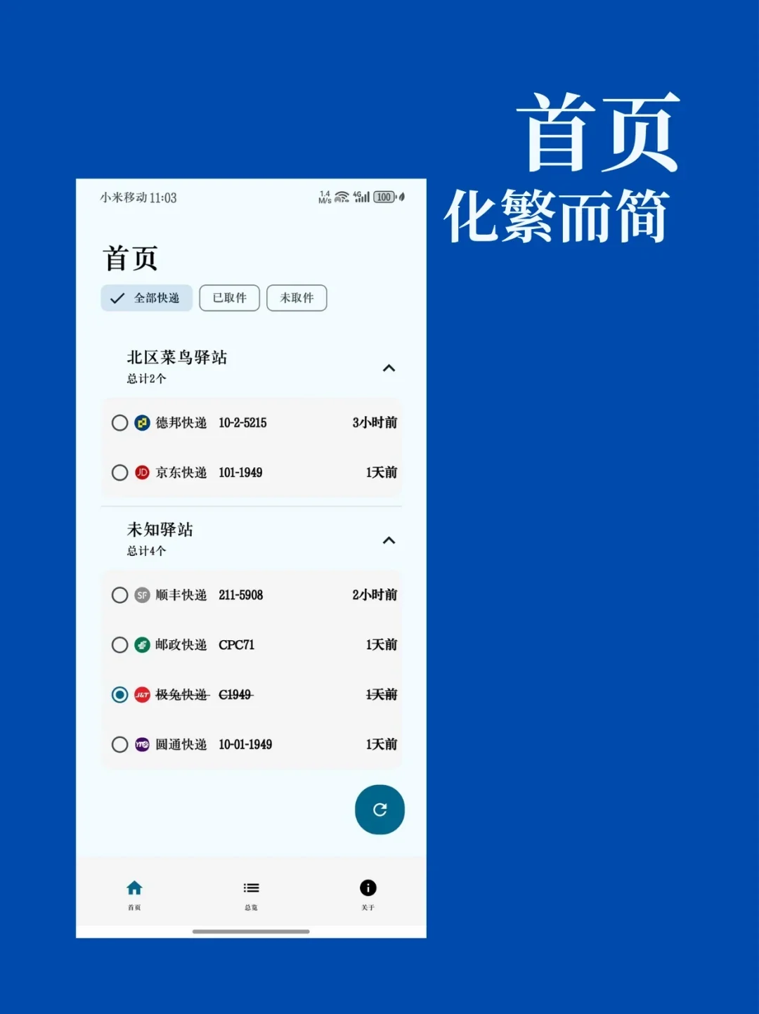 【现已公测！】轻记-Android取件码自动记录