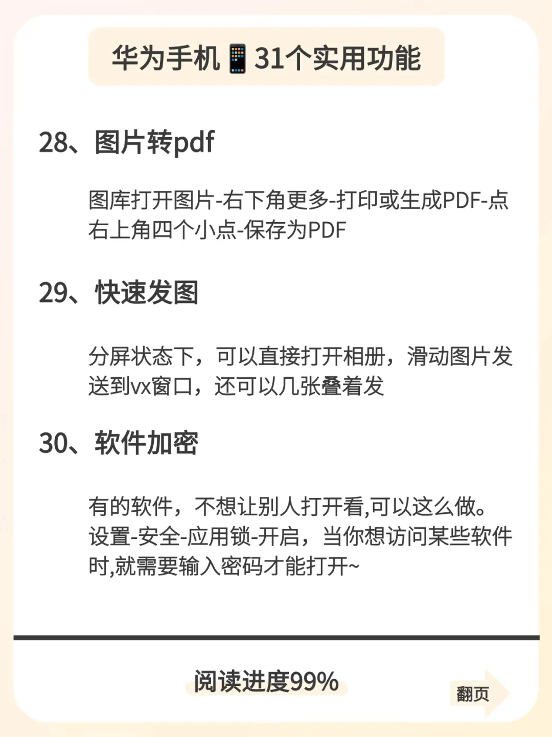 华为手机📱31个巨实用功能，不会太亏了！