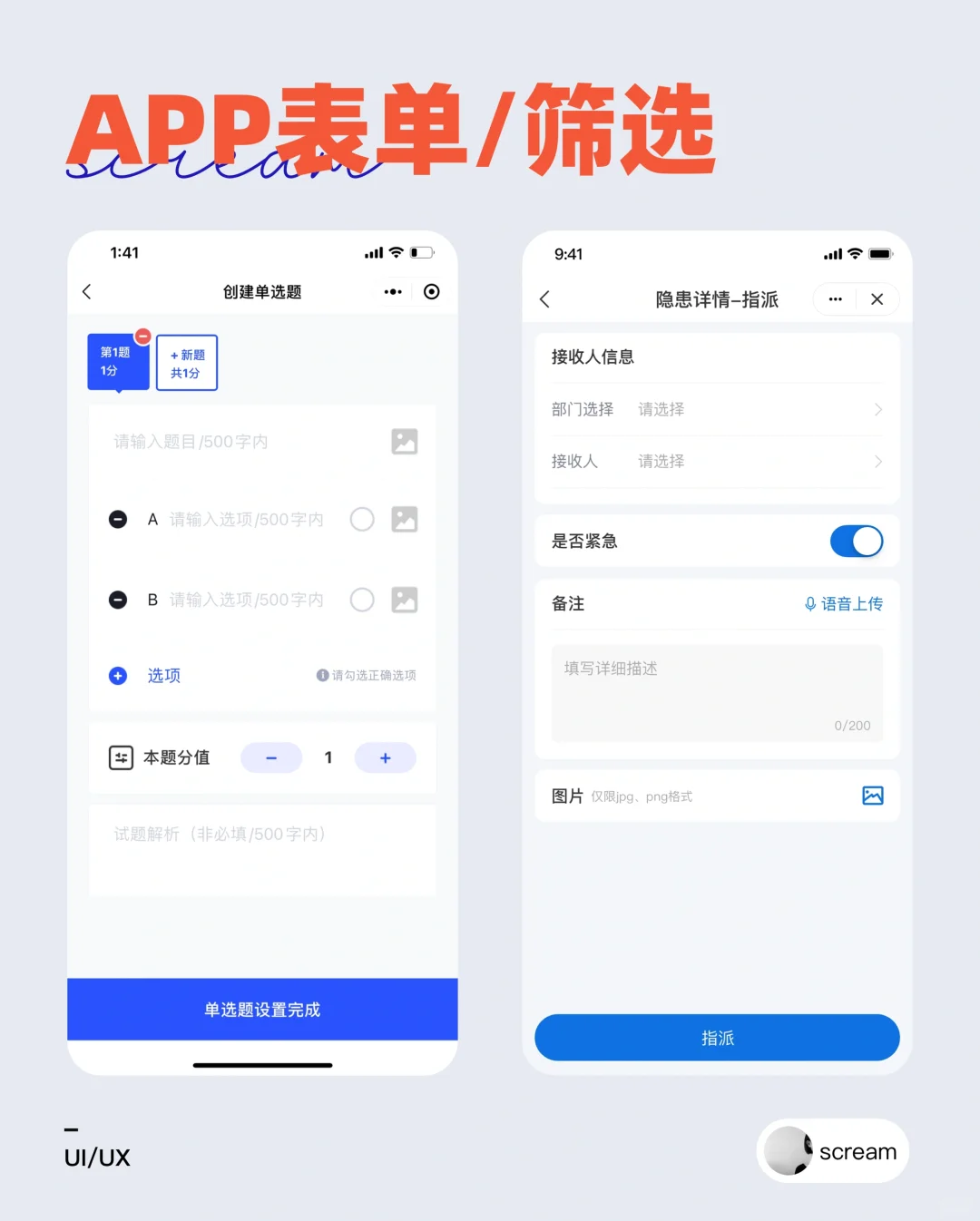 APP表单填写/筛选