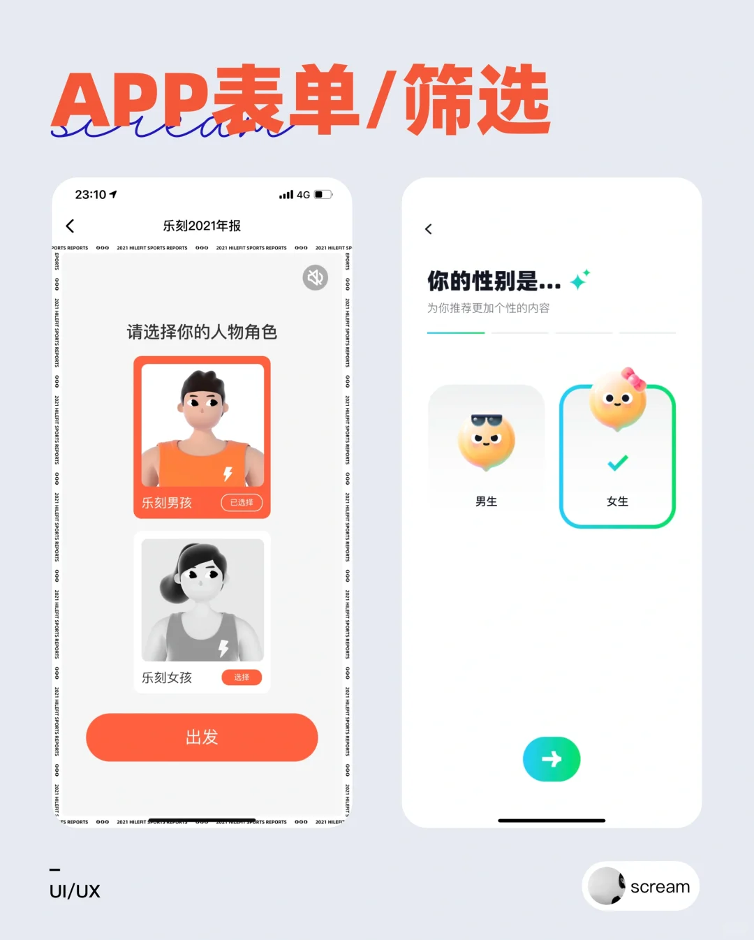 APP表单填写/筛选