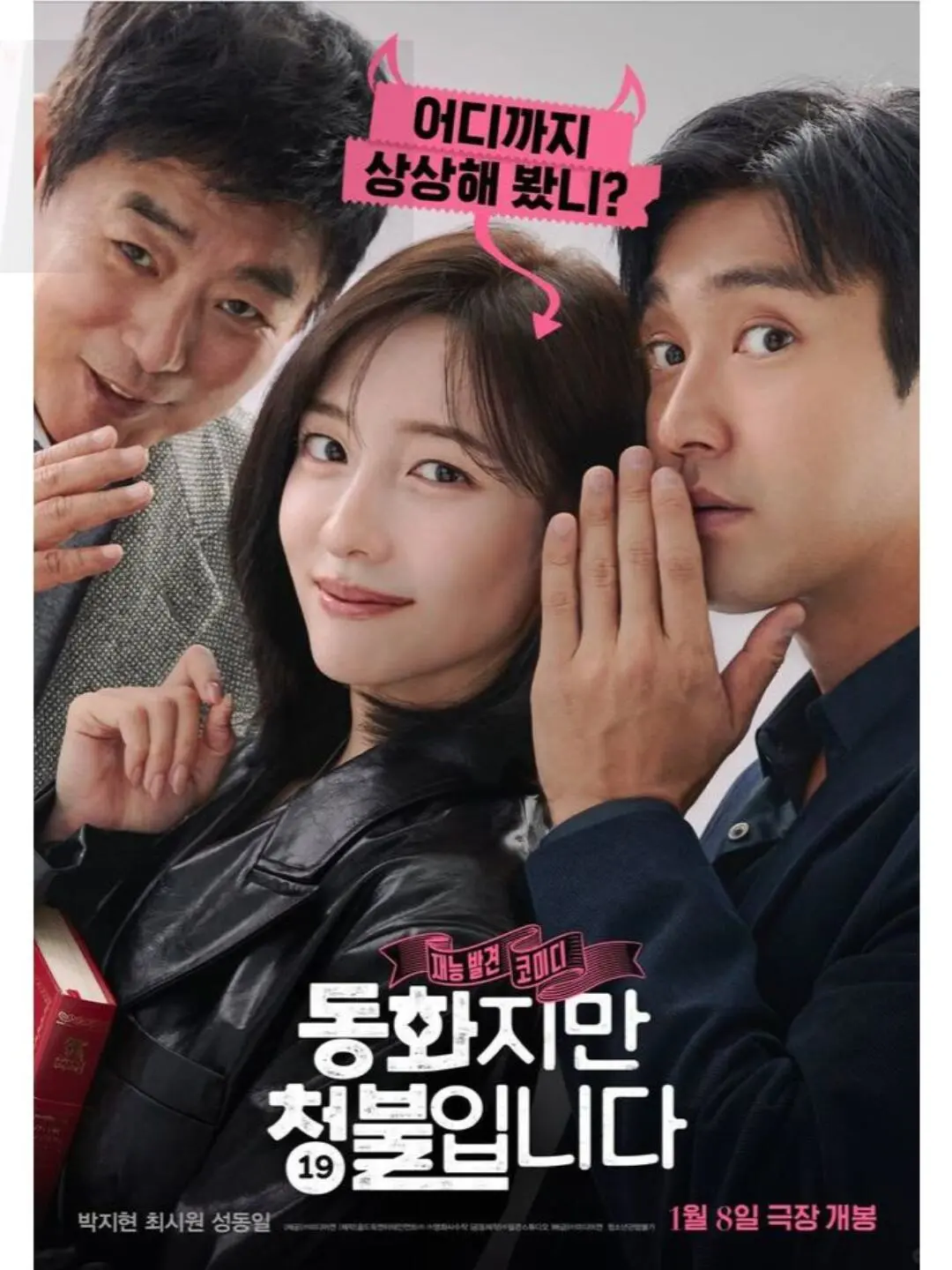 朴智炫最新喜剧电影《禁忌童话》今日上线