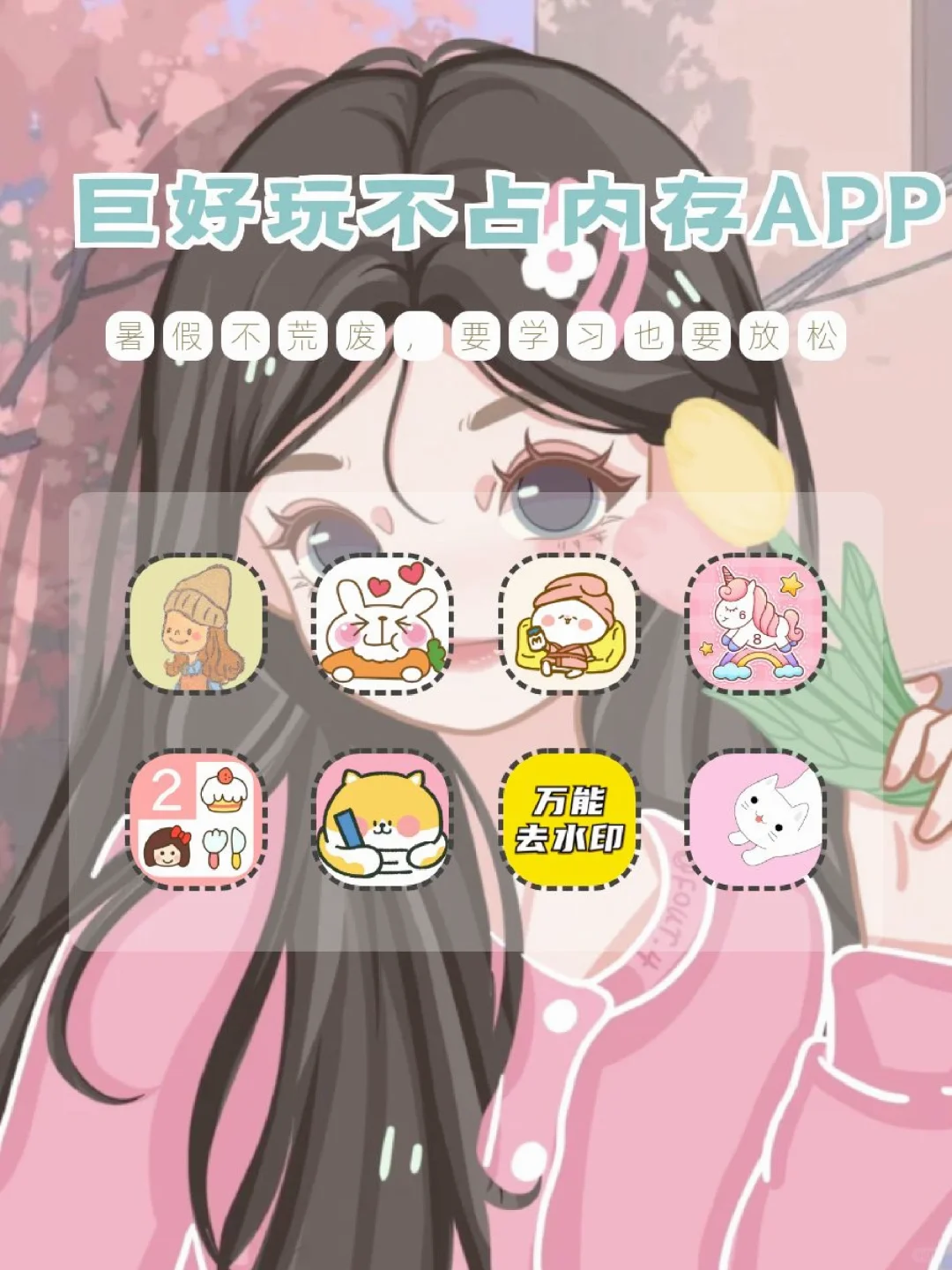 手机里要有的宝藏APP🌟