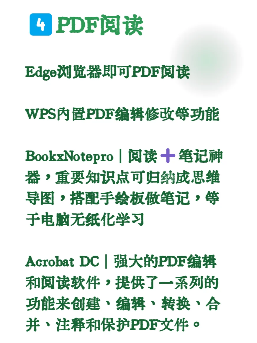 大学生新电脑基本软件清单，只推荐必备软件