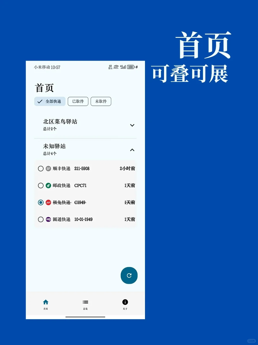 【现已公测！】轻记-Android取件码自动记录