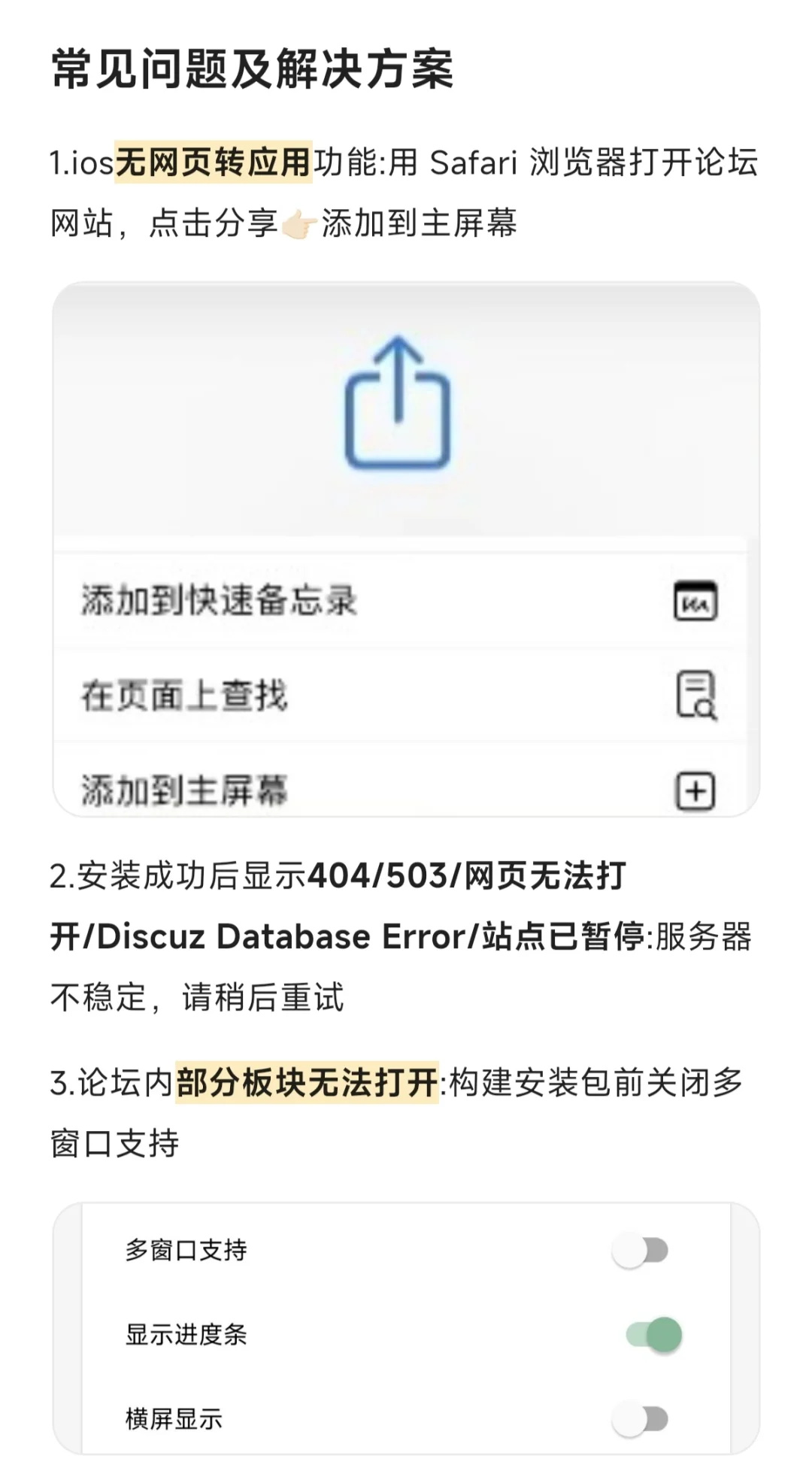 N109论坛网页转App教程
