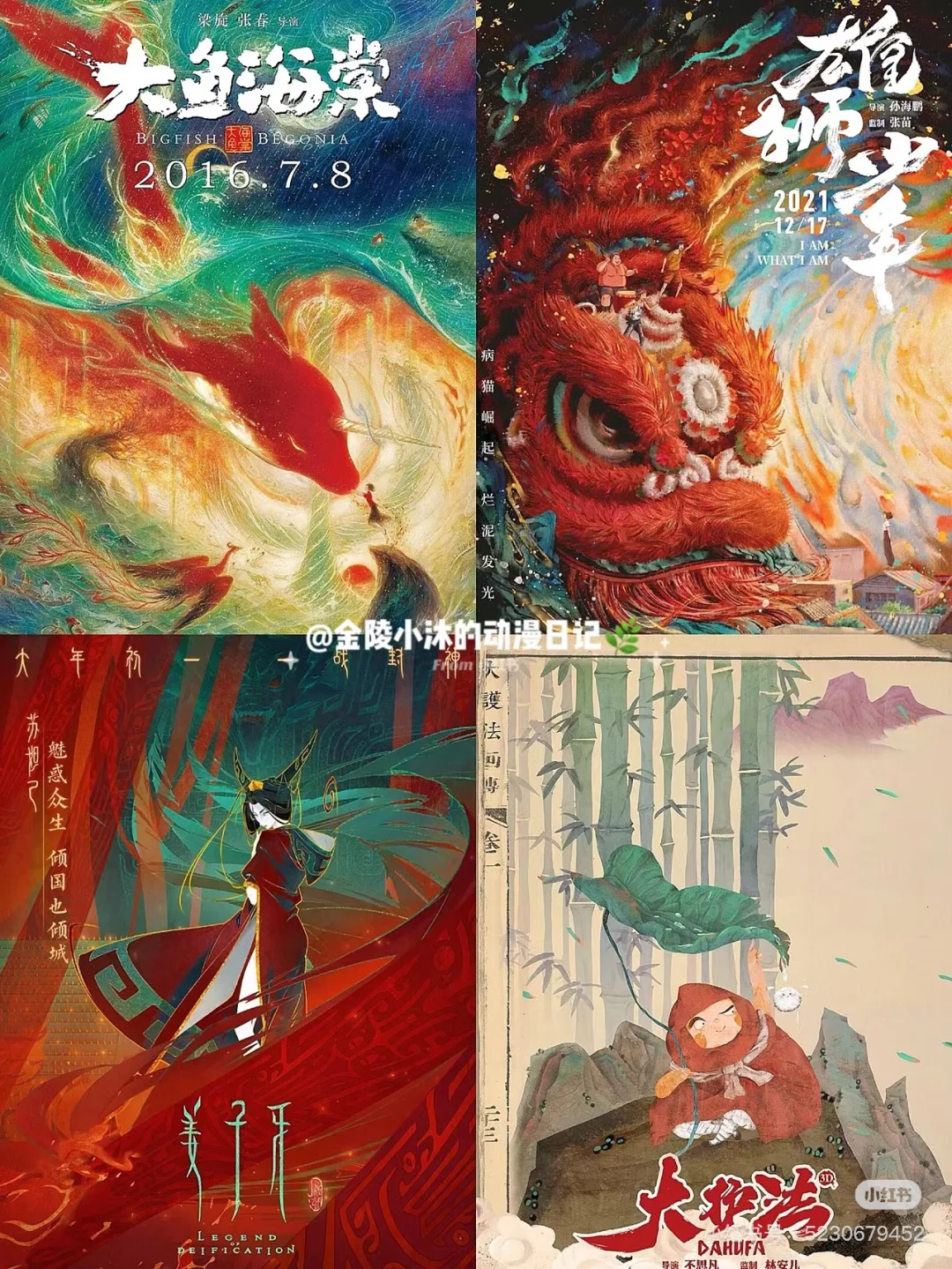 🌿24部绝美中国风国漫电影图鉴｜惊艳众生✨