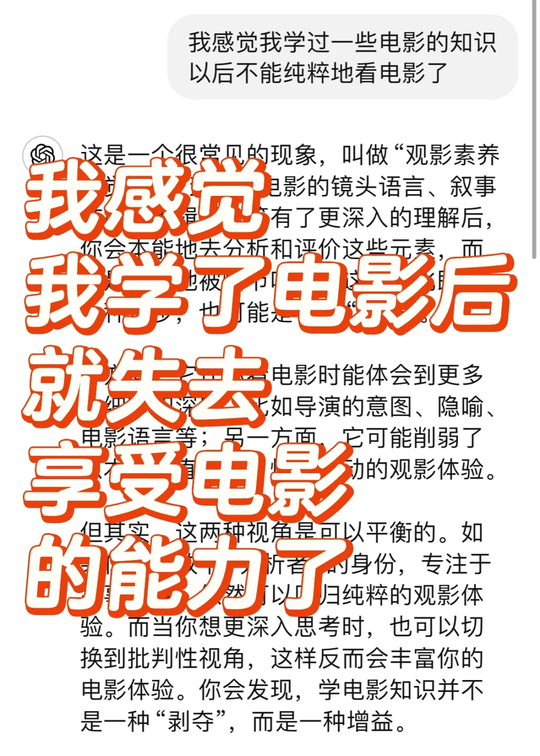 我学了电影后不再能纯粹地享受电影了