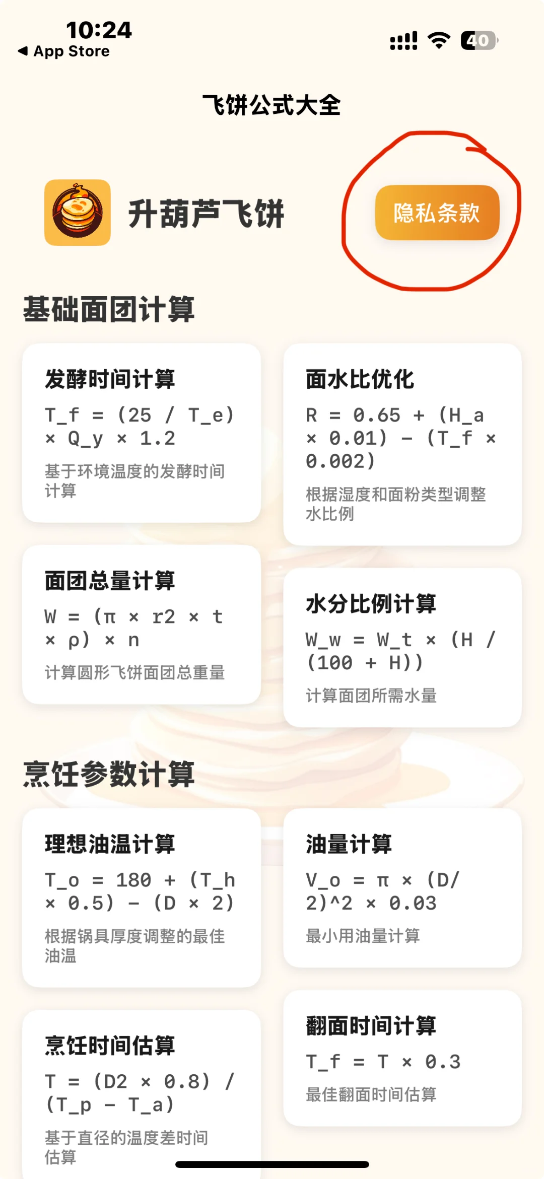 IOS免费追剧软件 （菜谱系软件）