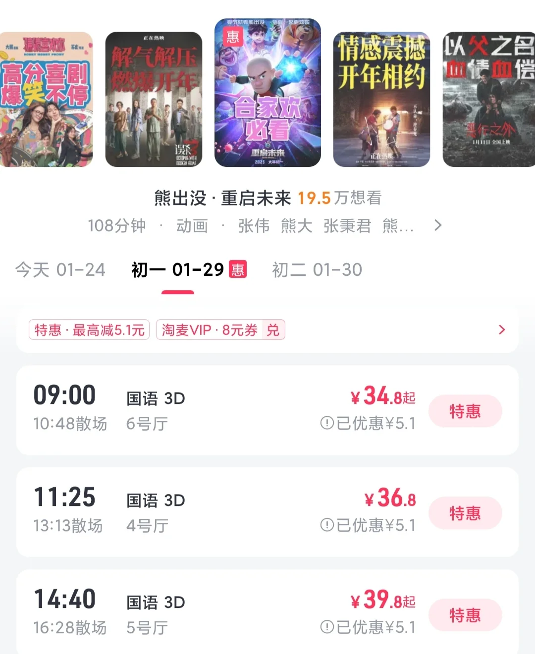 这排片占比,这预售票房,是谁尴尬了😅