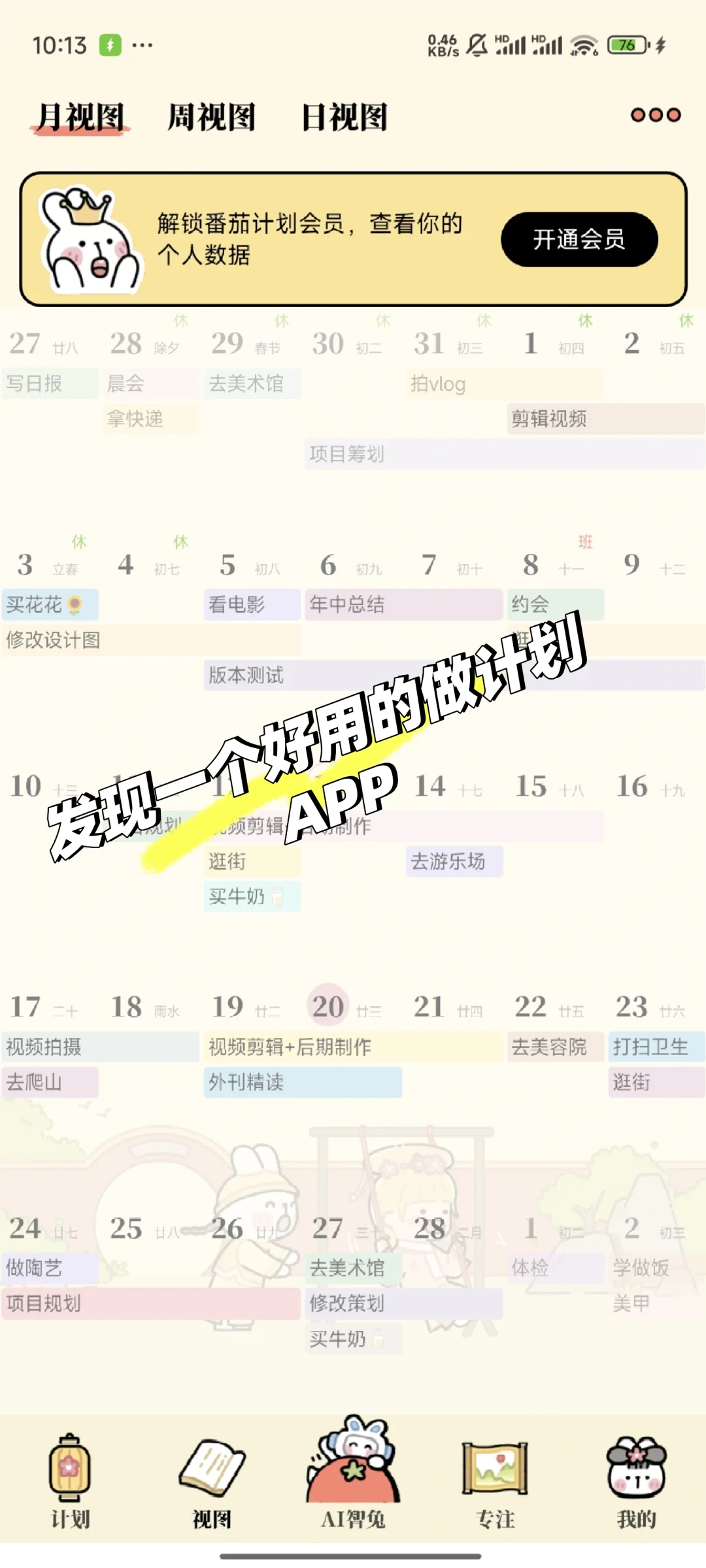 永久免费的日程安排APP（赞已足够）