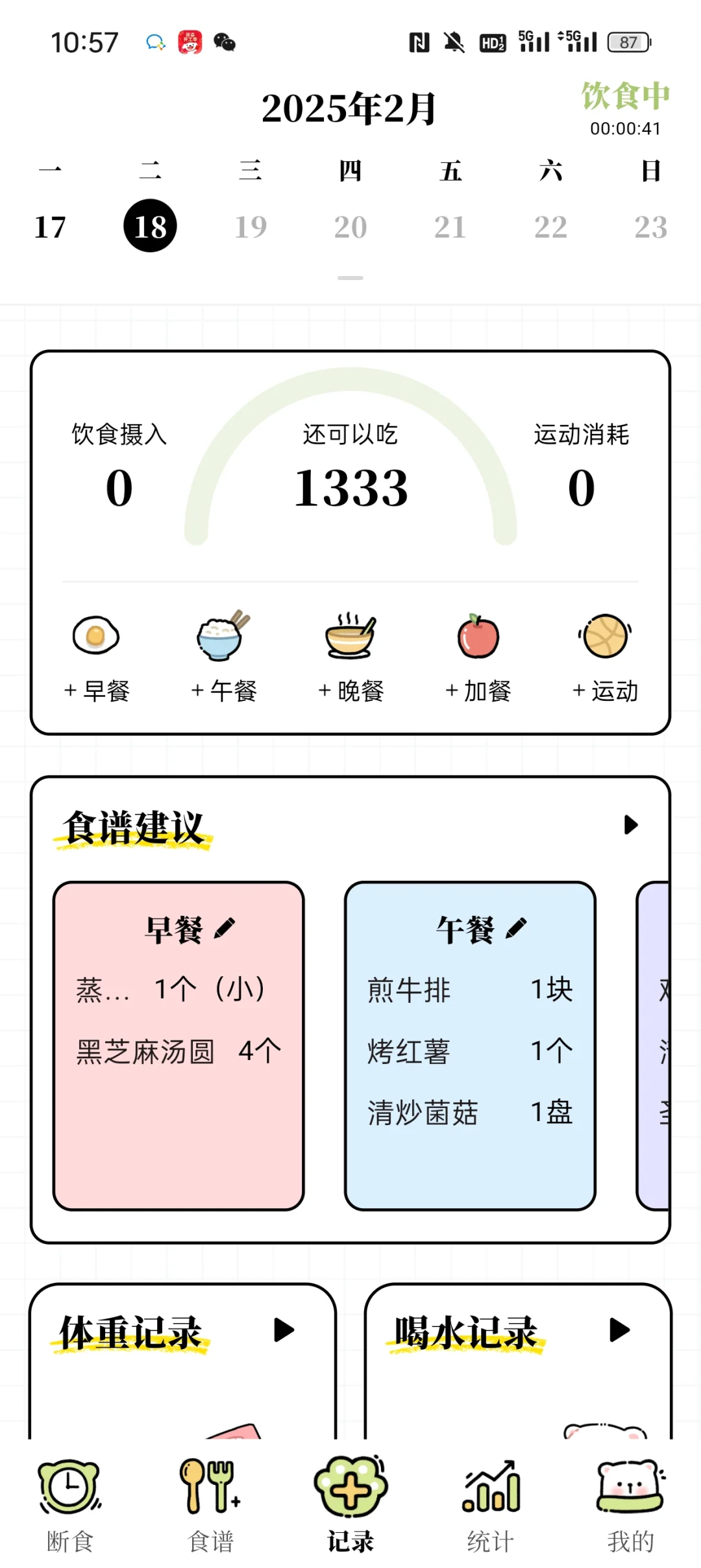 超好的减脂APP！！！