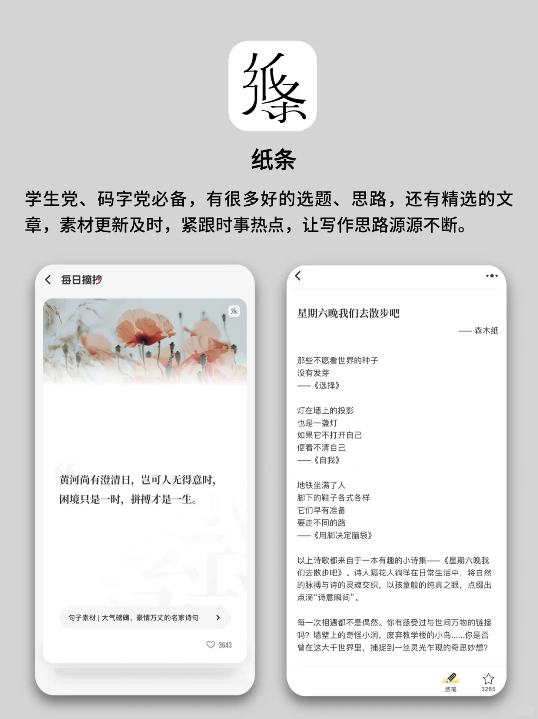 狠狠提升文笔，建议收藏9⃣️个写作神器