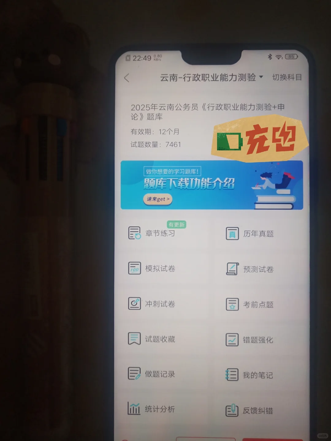 云南省考，巨好用的app，赢麻了！！！