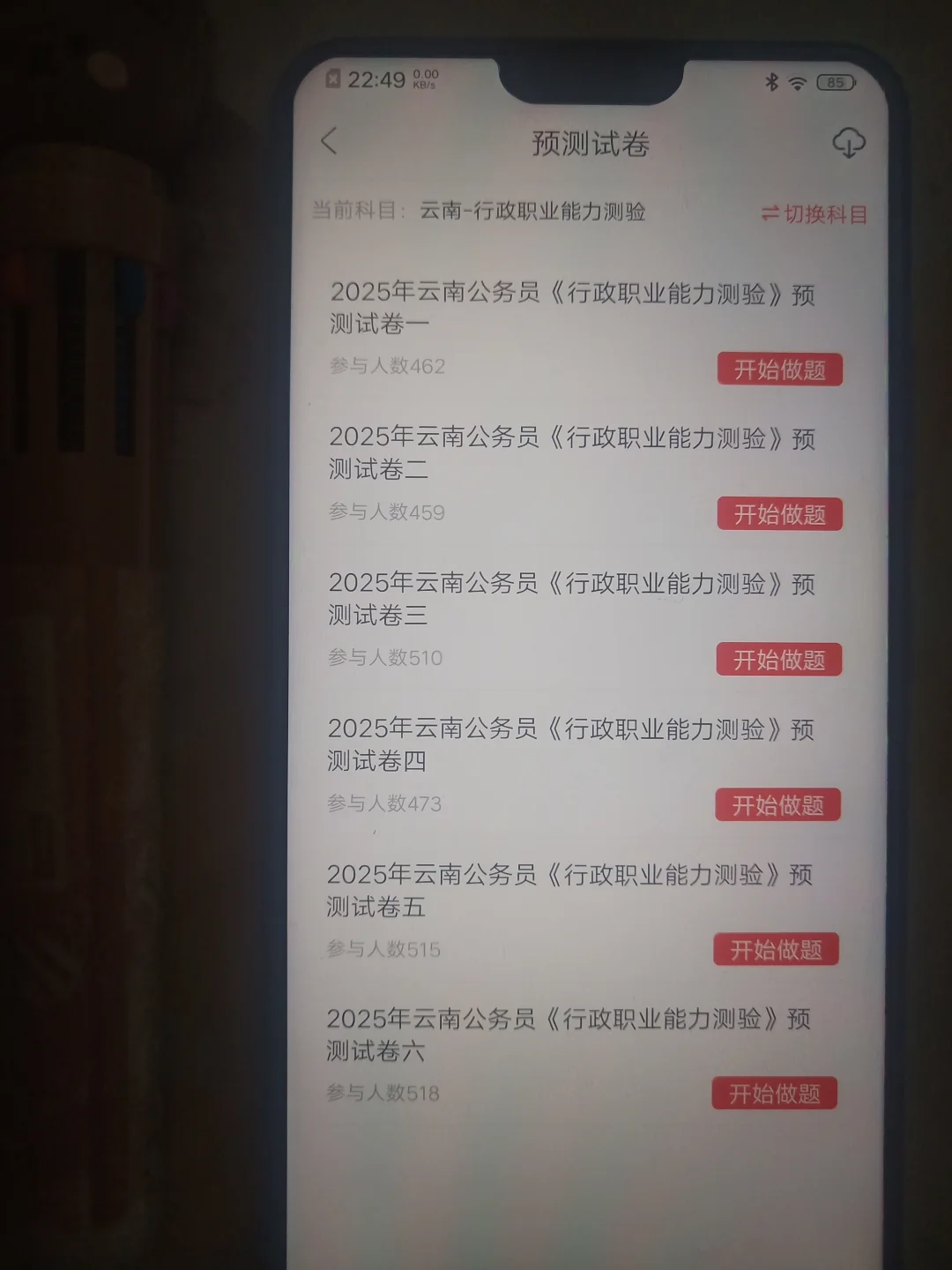 云南省考，巨好用的app，赢麻了！！！