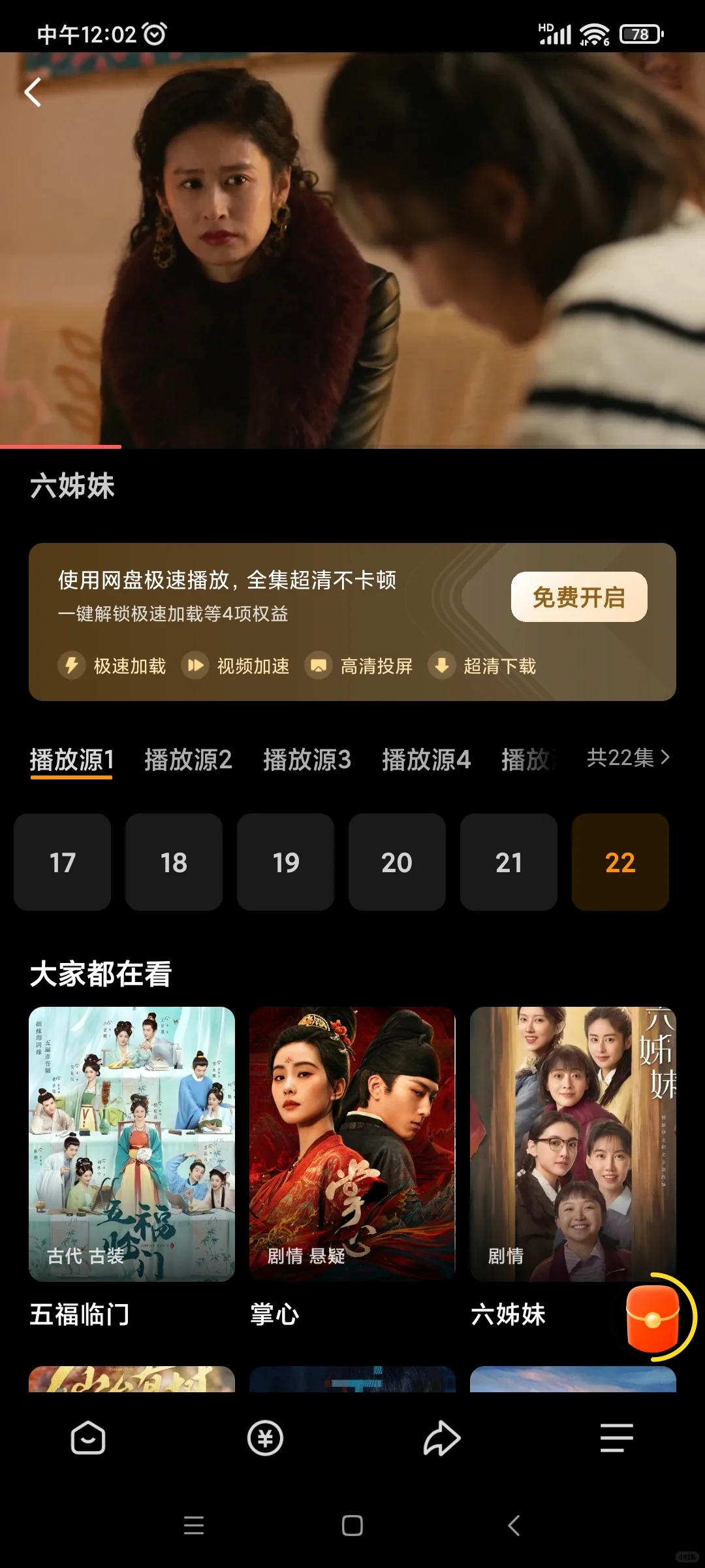 有一个追剧的宝藏软件!