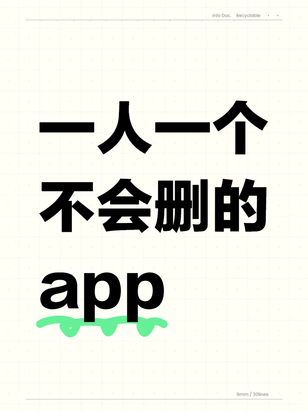 有什么app是你们不会删的？