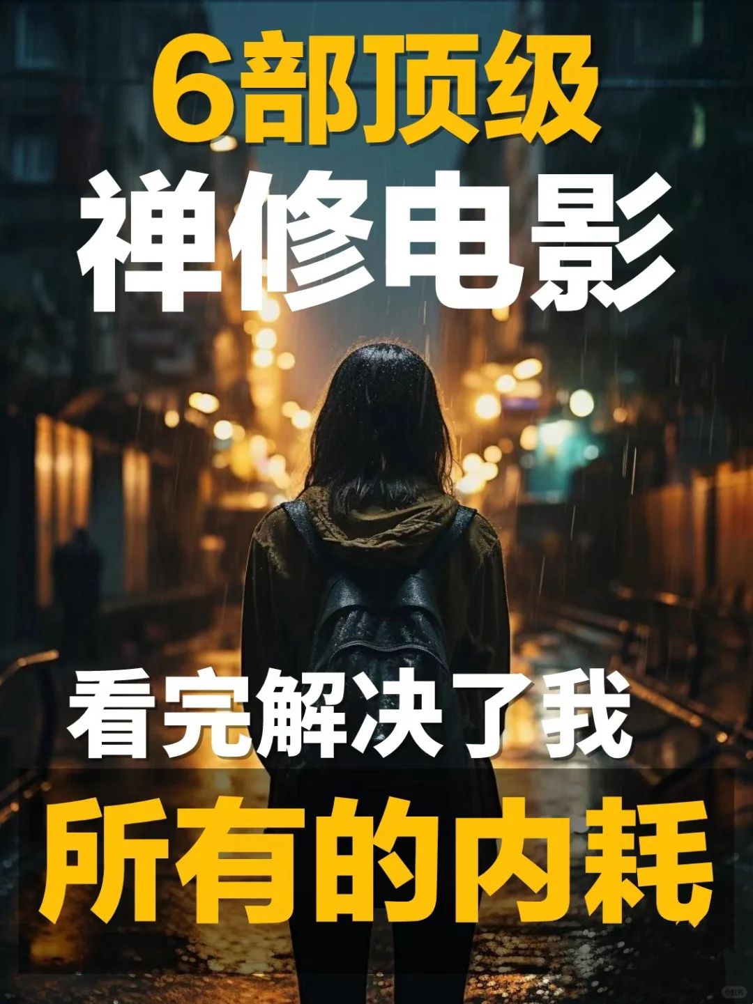 看完这6部疗愈电影，我突然发现不焦虑了