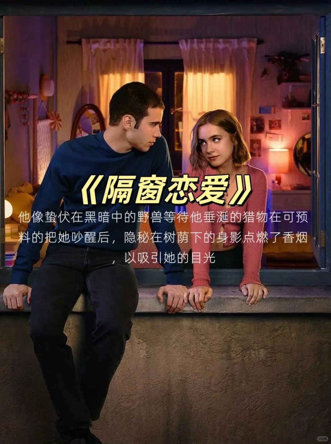 情侣夜电影，升温必备💖