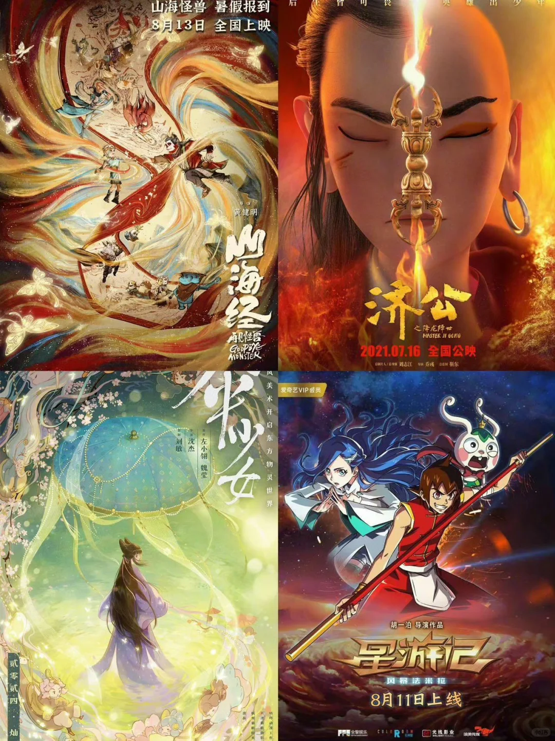 36部和《哪吒2》一样好看的电影