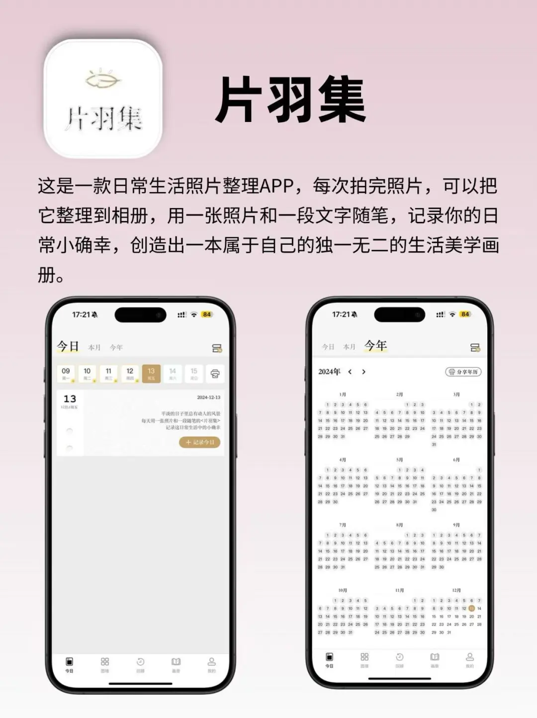 提高生活幸福感的小众APP