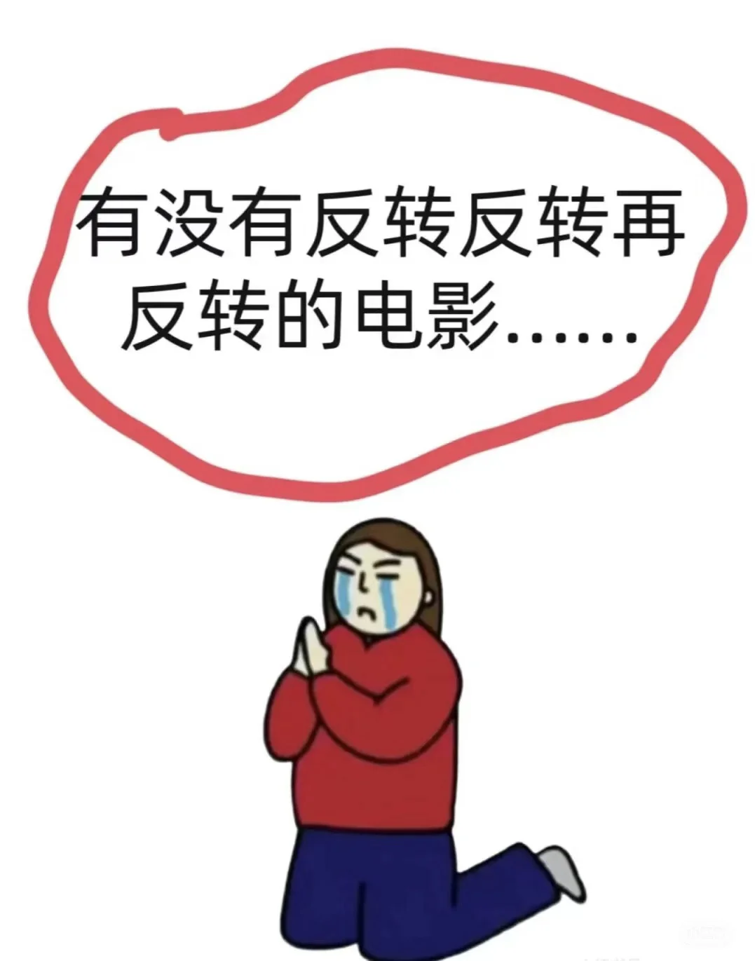 有没有那种反转特别烧脑的电影🎬！！！！