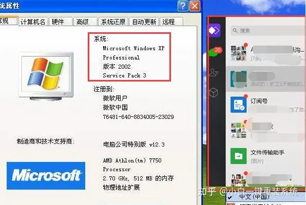 windowsXP系统安装软件