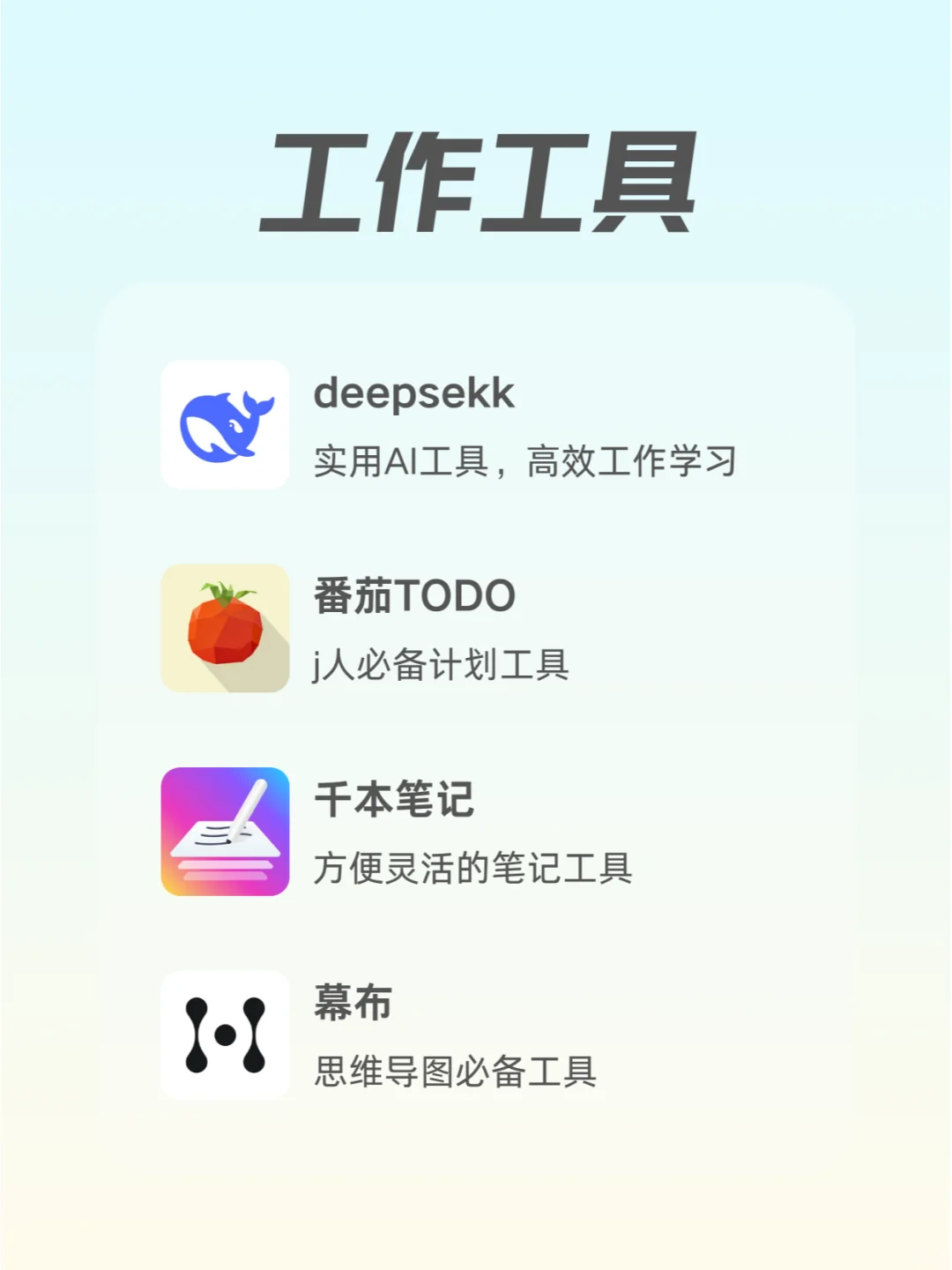 2025开年，提升幸福感的50个app
