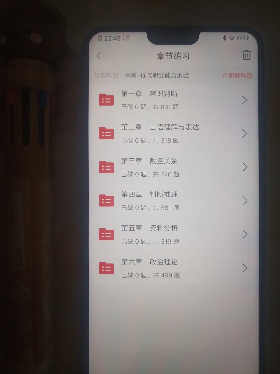 云南省考，巨好用的app，赢麻了！！！