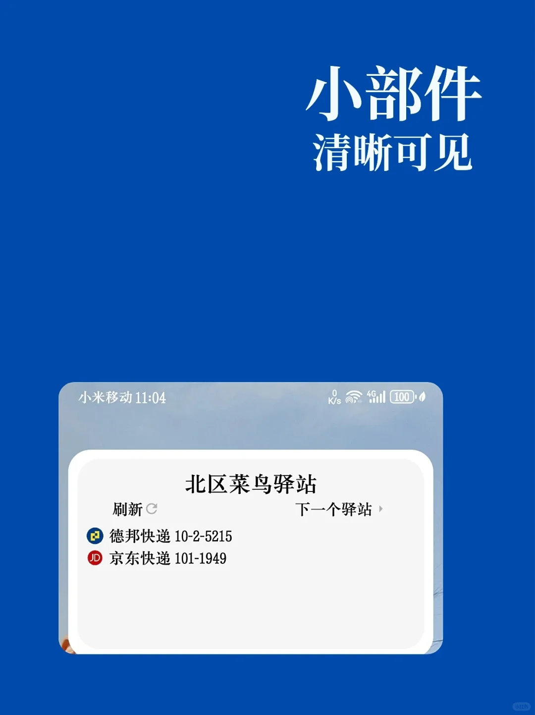 【现已公测！】轻记-Android取件码自动记录